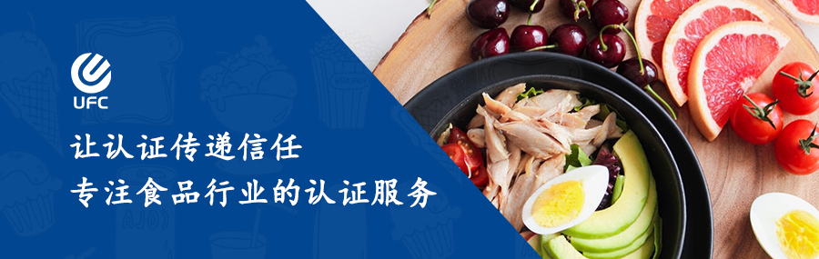 認(rèn)證傳遞信任，專注食品行業(yè)的認(rèn)證服務(wù)